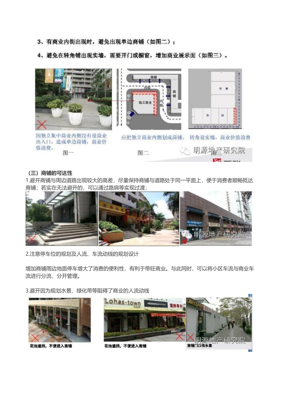 标杆地产设计阶段社区商业规划管理_第2页