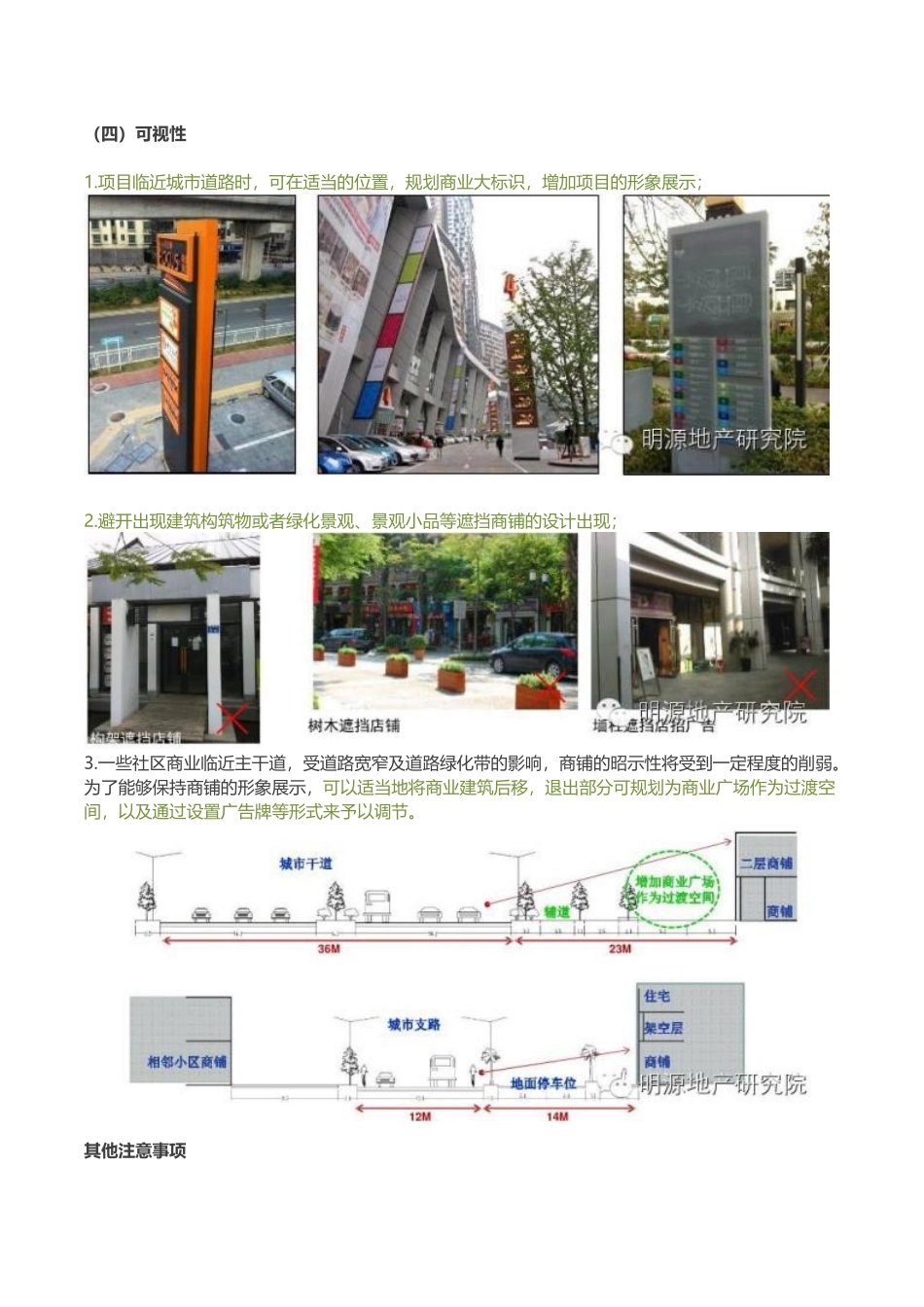 标杆地产设计阶段社区商业规划管理_第3页