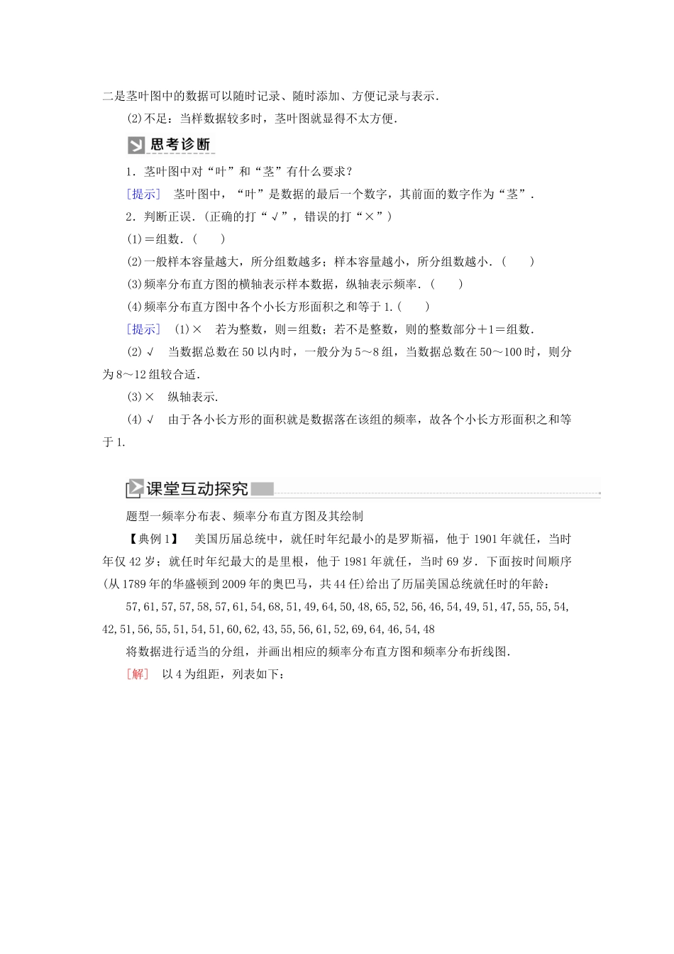 高中数学 第2章 统计 2-2-1 用样本的频率分布估计总体分布学案 新人教A版必修3-新人教A版高一必修3数学学案_第3页