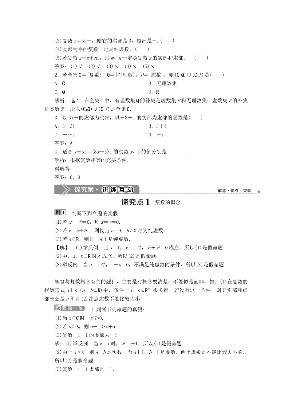 高中数学 第3章 数系的扩充与复数的引入 3.1 数系的扩充学案 苏教版选修2-2-苏教版高二选修2-2数学学案_第2页