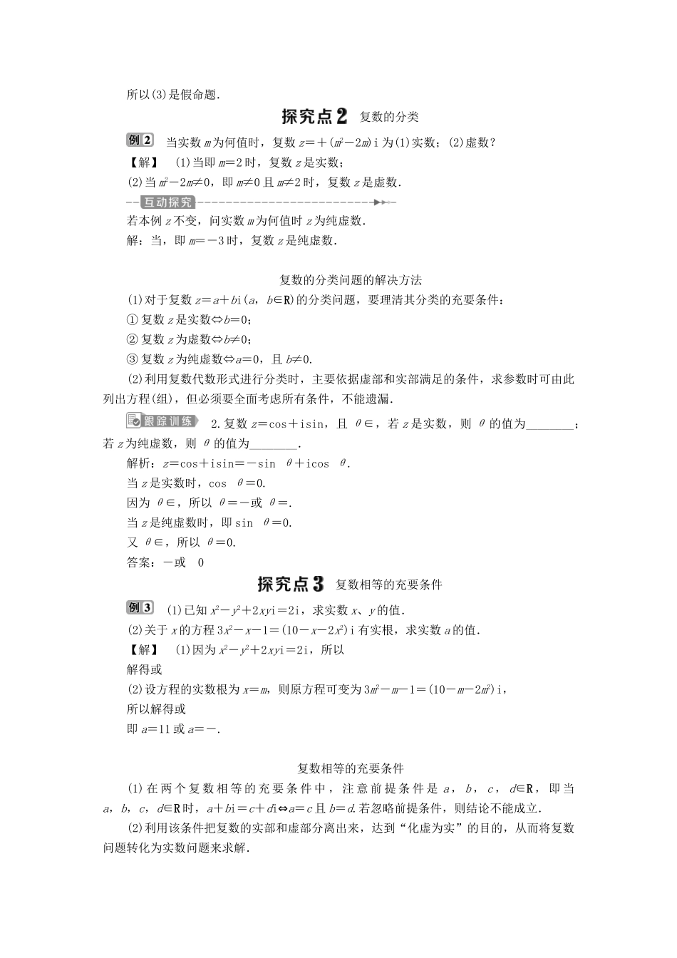 高中数学 第3章 数系的扩充与复数的引入 3.1 数系的扩充学案 苏教版选修2-2-苏教版高二选修2-2数学学案_第3页