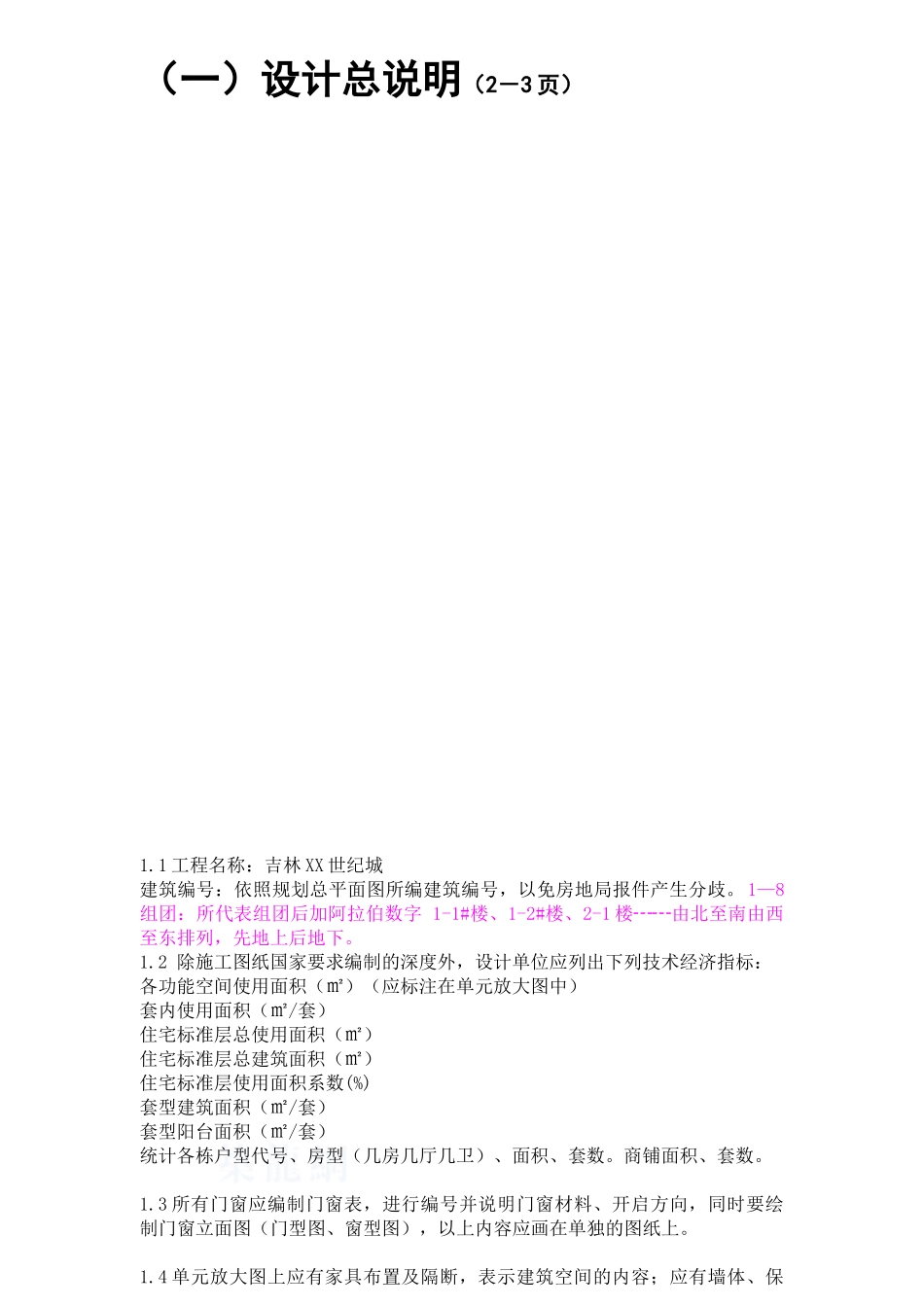 标杆地产建筑设计指引_第2页