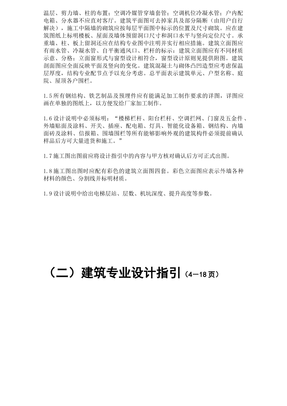 标杆地产建筑设计指引_第3页