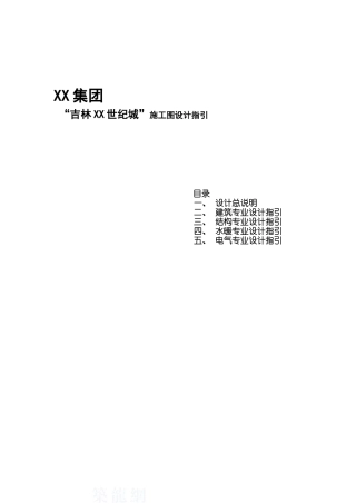 标杆地产建筑设计指引