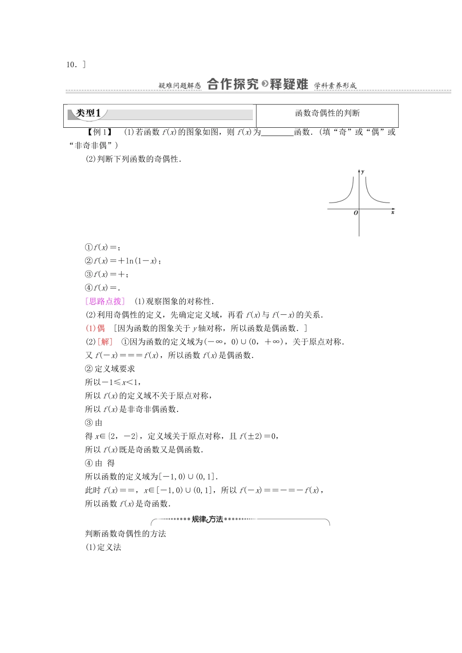 高中数学 第5章 函数概念与性质 5.4 函数的奇偶性教学案（含解析）苏教版必修第一册-苏教版高一第一册数学教学案_第2页