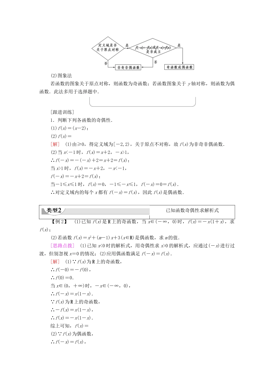 高中数学 第5章 函数概念与性质 5.4 函数的奇偶性教学案（含解析）苏教版必修第一册-苏教版高一第一册数学教学案_第3页
