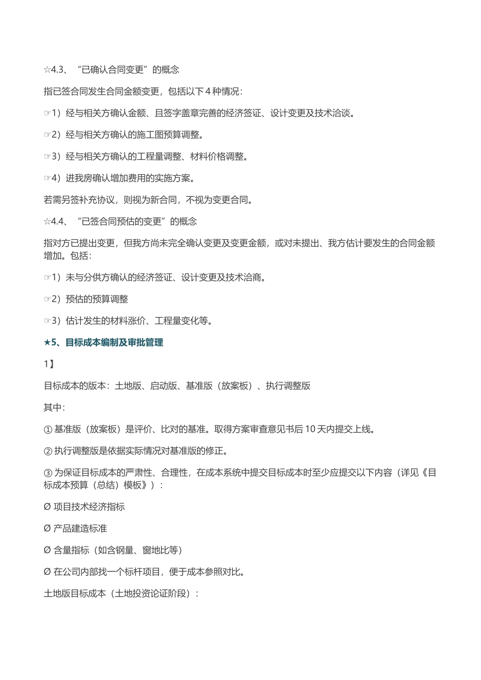 标杆地产成本管理模式解析_第2页