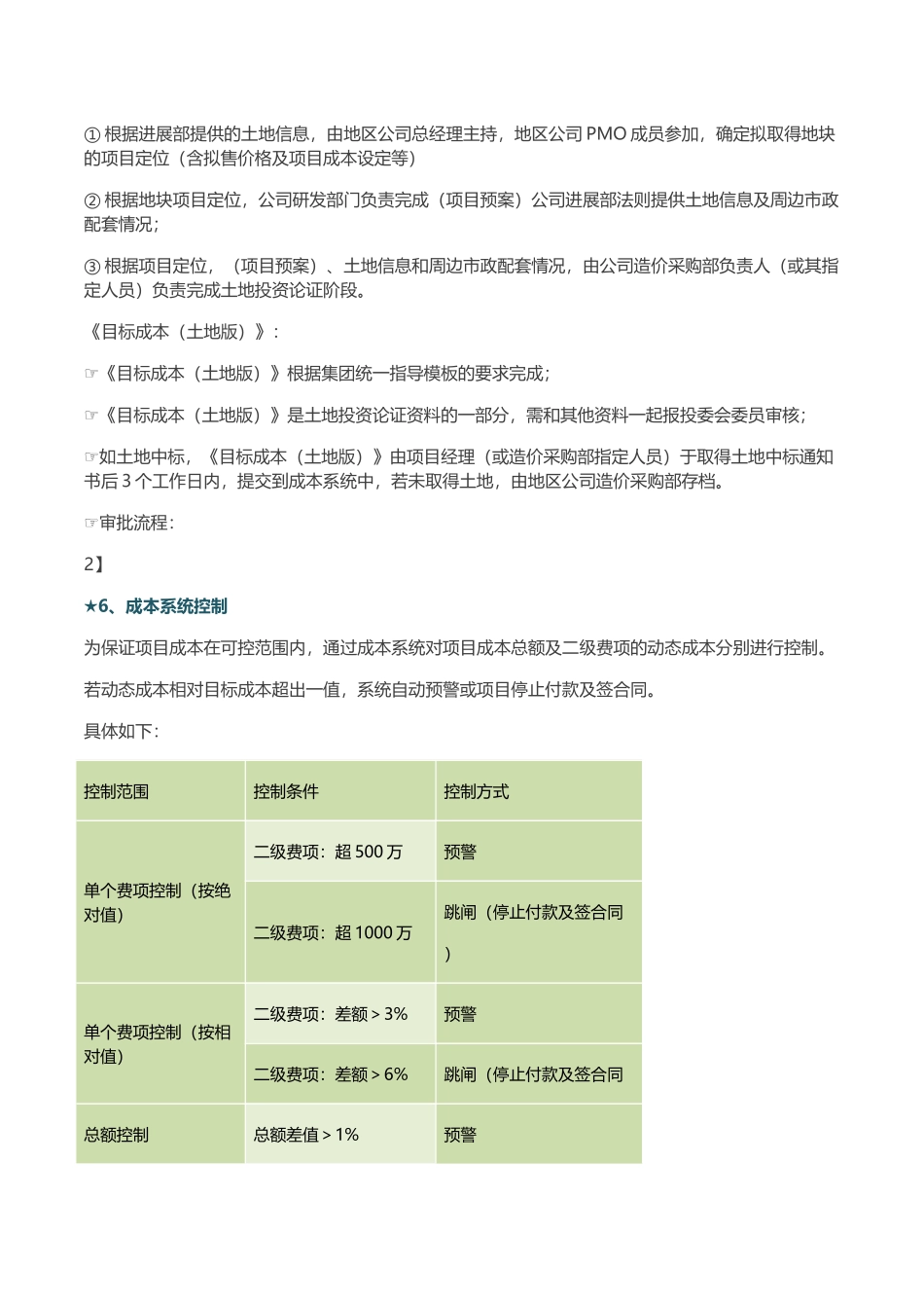 标杆地产成本管理模式解析_第3页