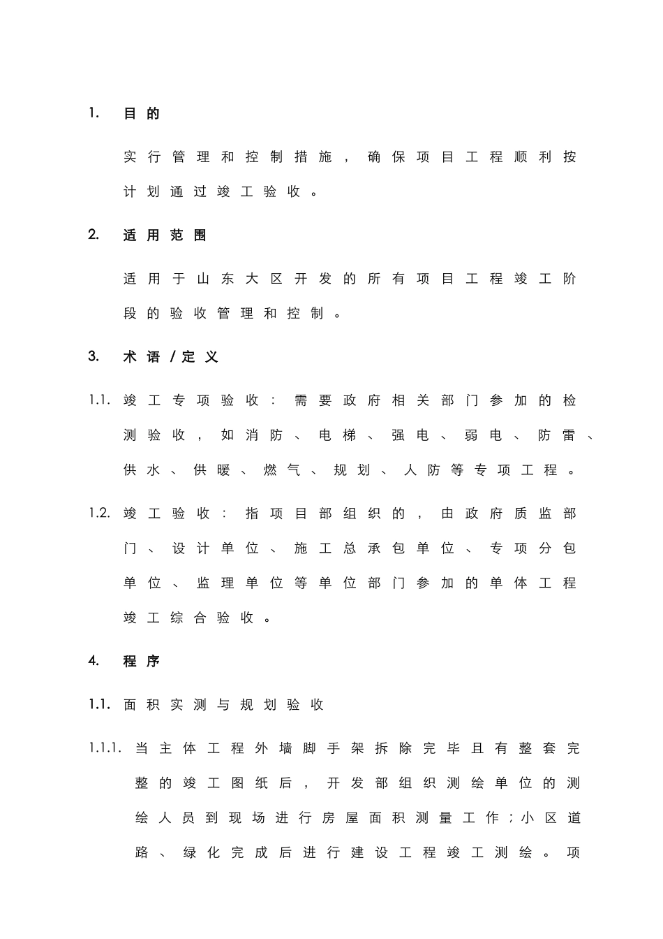 标杆地产集团住宅工程竣工验收作业指引_第3页