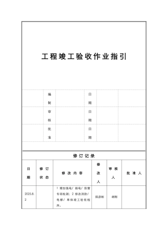 标杆地产集团住宅工程竣工验收作业指引