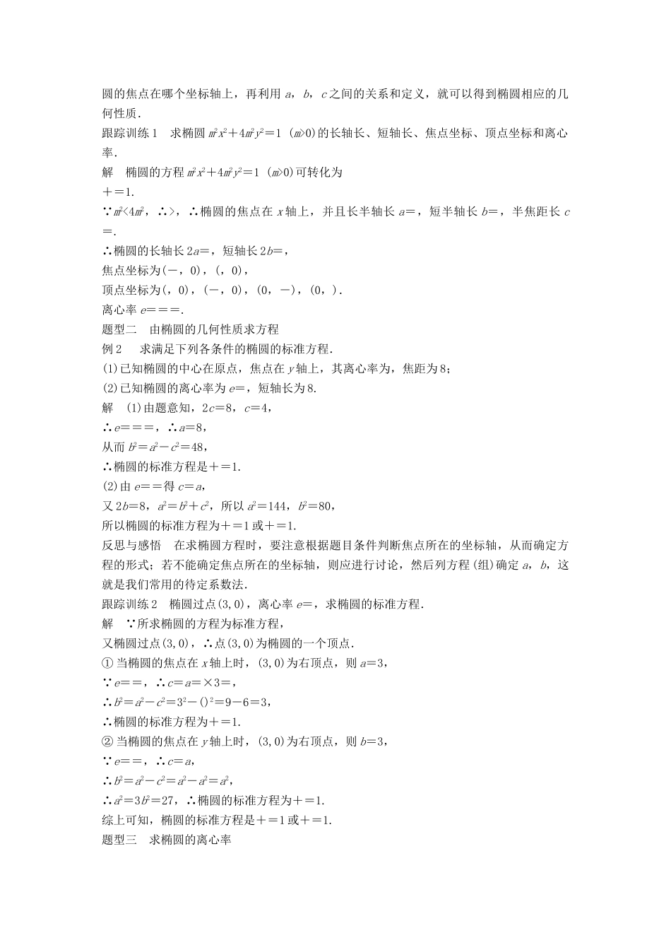 高中数学 第2章 圆锥曲线与方程 2.2.2 椭圆的几何性质（一）学案 苏教版选修2-1-苏教版高二选修2-1数学学案_第2页