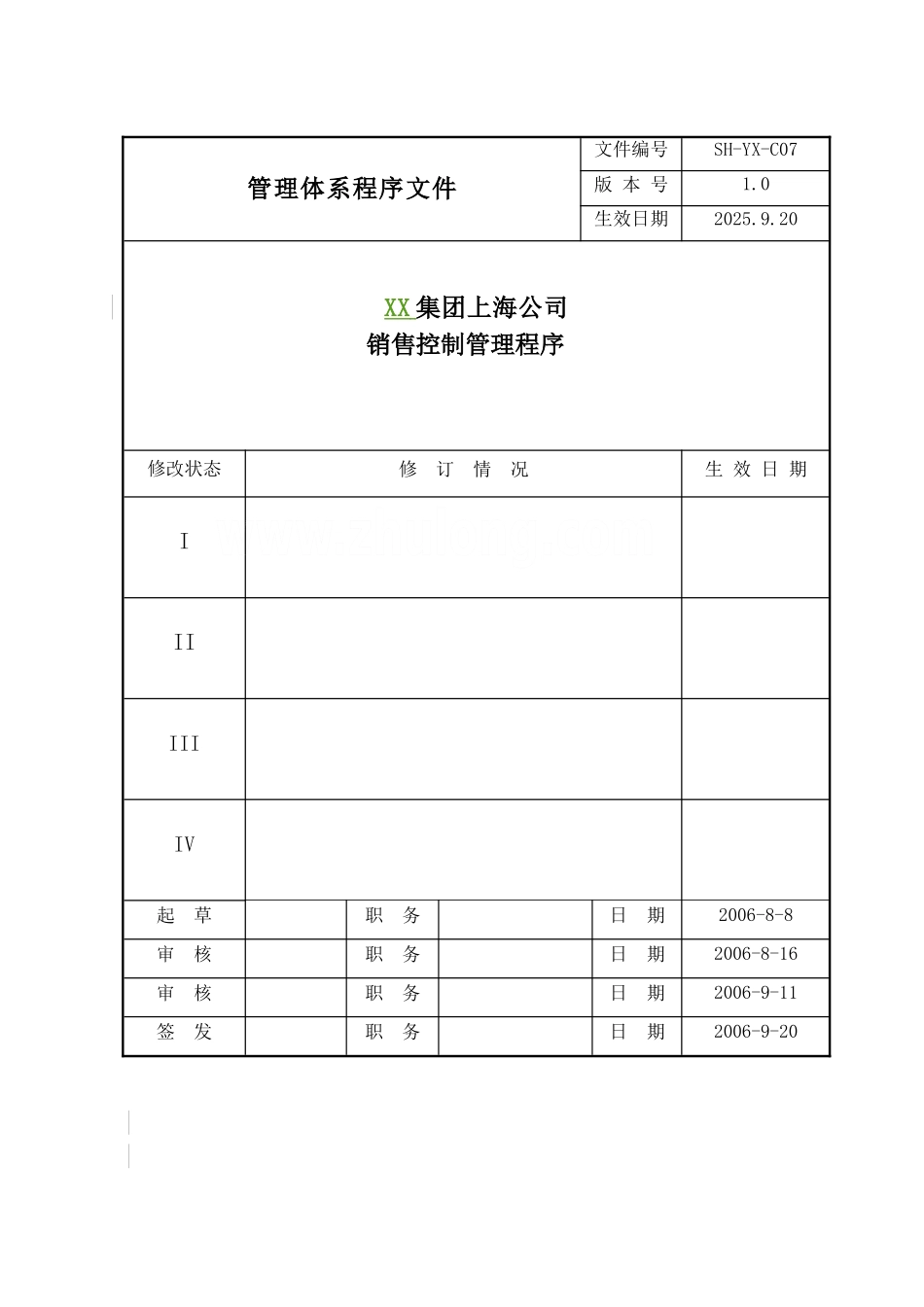 标杆地产集团销售控制管理程序_第1页