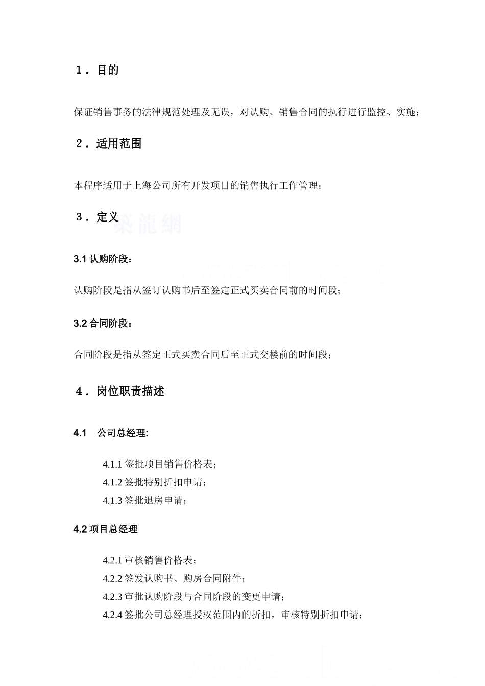 标杆地产集团销售控制管理程序_第3页