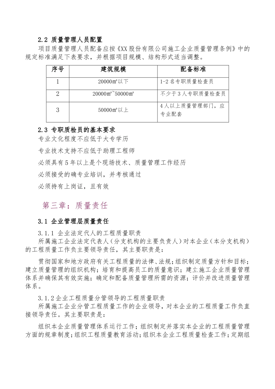 标杆地产集团施工质量管理规范化工程手册_第2页