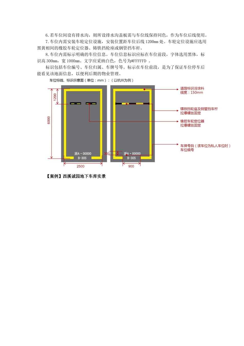 标杆房企地下车库设计指导手册_第2页