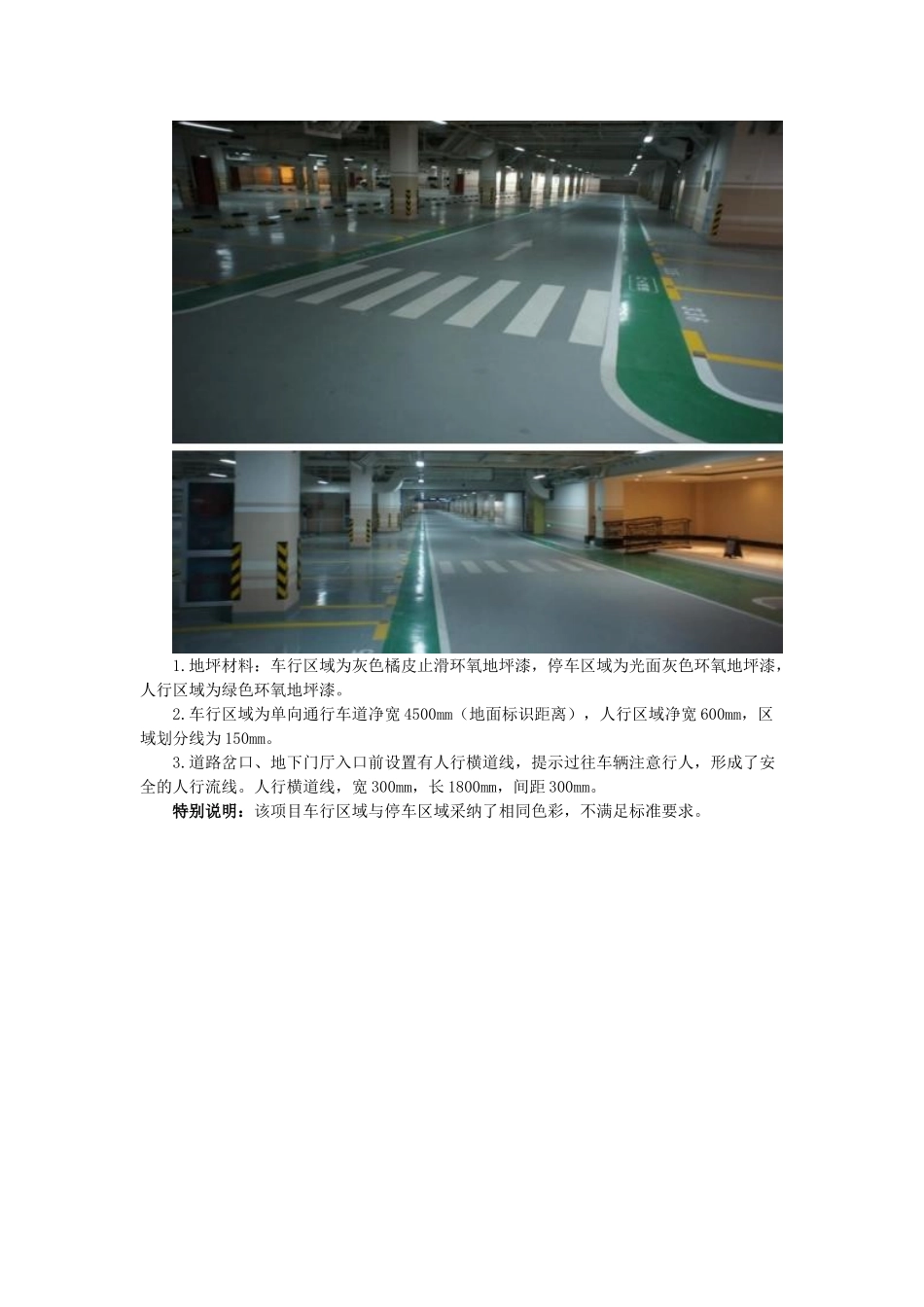 标杆房企地下车库设计指导手册_第3页