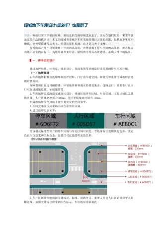 标杆房企地下车库设计指导手册