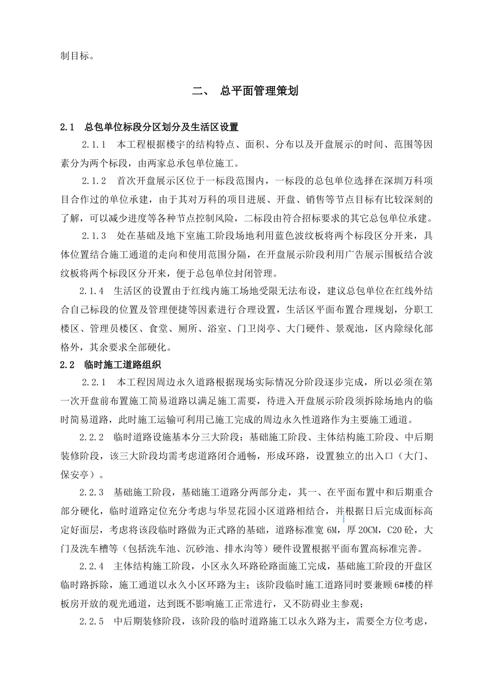 标杆房企工程管理制度超详细剖析_第2页