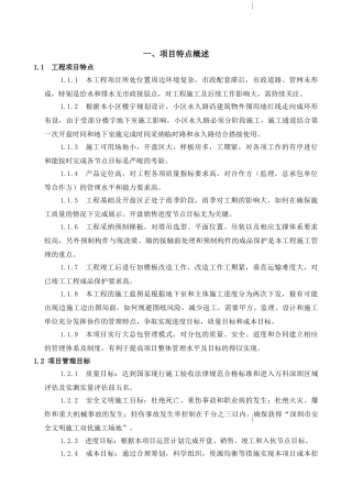 标杆房企工程管理制度超详细剖析