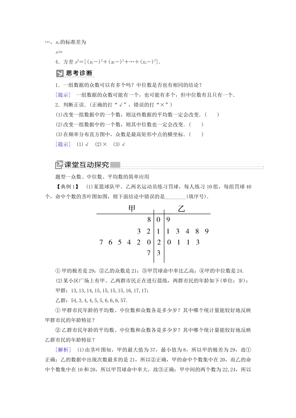 高中数学 第2章 统计 2-2-2 用样本的数字特征估计总体的数字特征学案 新人教A版必修3-新人教A版高一必修3数学学案_第2页