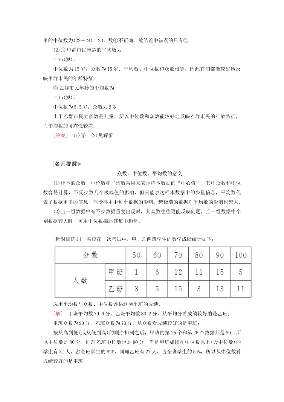 高中数学 第2章 统计 2-2-2 用样本的数字特征估计总体的数字特征学案 新人教A版必修3-新人教A版高一必修3数学学案_第3页