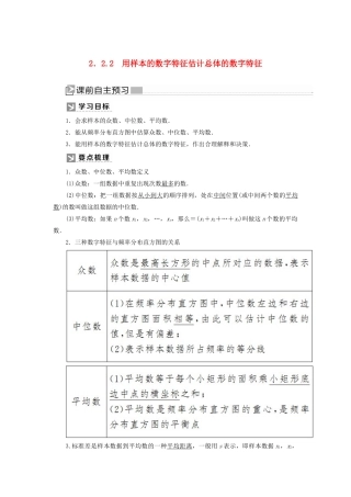 高中数学 第2章 统计 2-2-2 用样本的数字特征估计总体的数字特征学案 新人教A版必修3-新人教A版高一必修3数学学案
