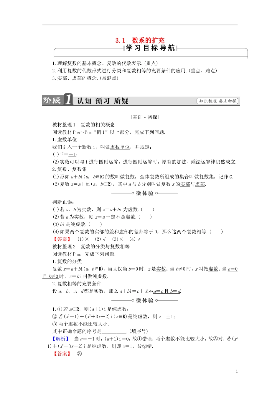 高中数学 第3章 数系的扩充与复数的引入 3.1 数系的扩充学案 苏教版选修2-2-苏教版高中选修2-2数学学案_第1页