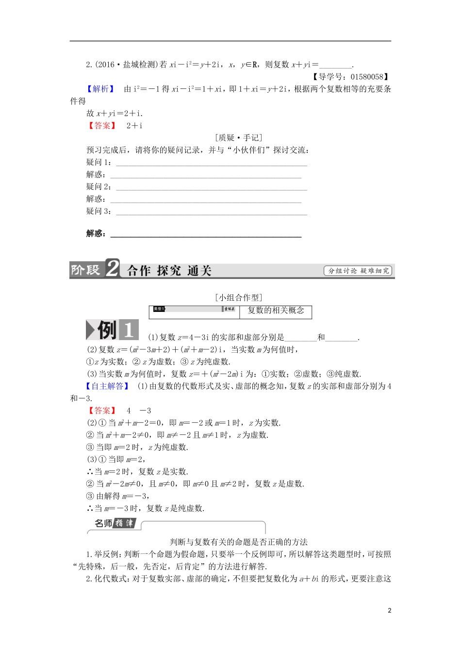高中数学 第3章 数系的扩充与复数的引入 3.1 数系的扩充学案 苏教版选修2-2-苏教版高中选修2-2数学学案_第2页