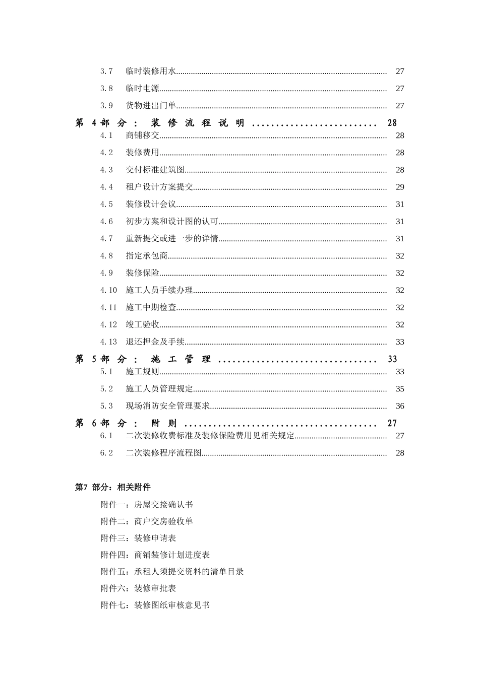 标杆房企商业广场装修管理指导手册_第3页