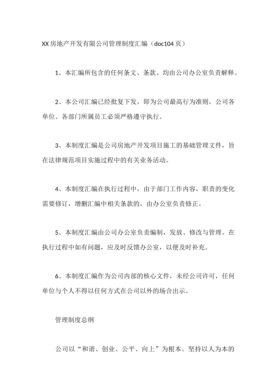 标杆房企全套管理流程制度解析_第1页