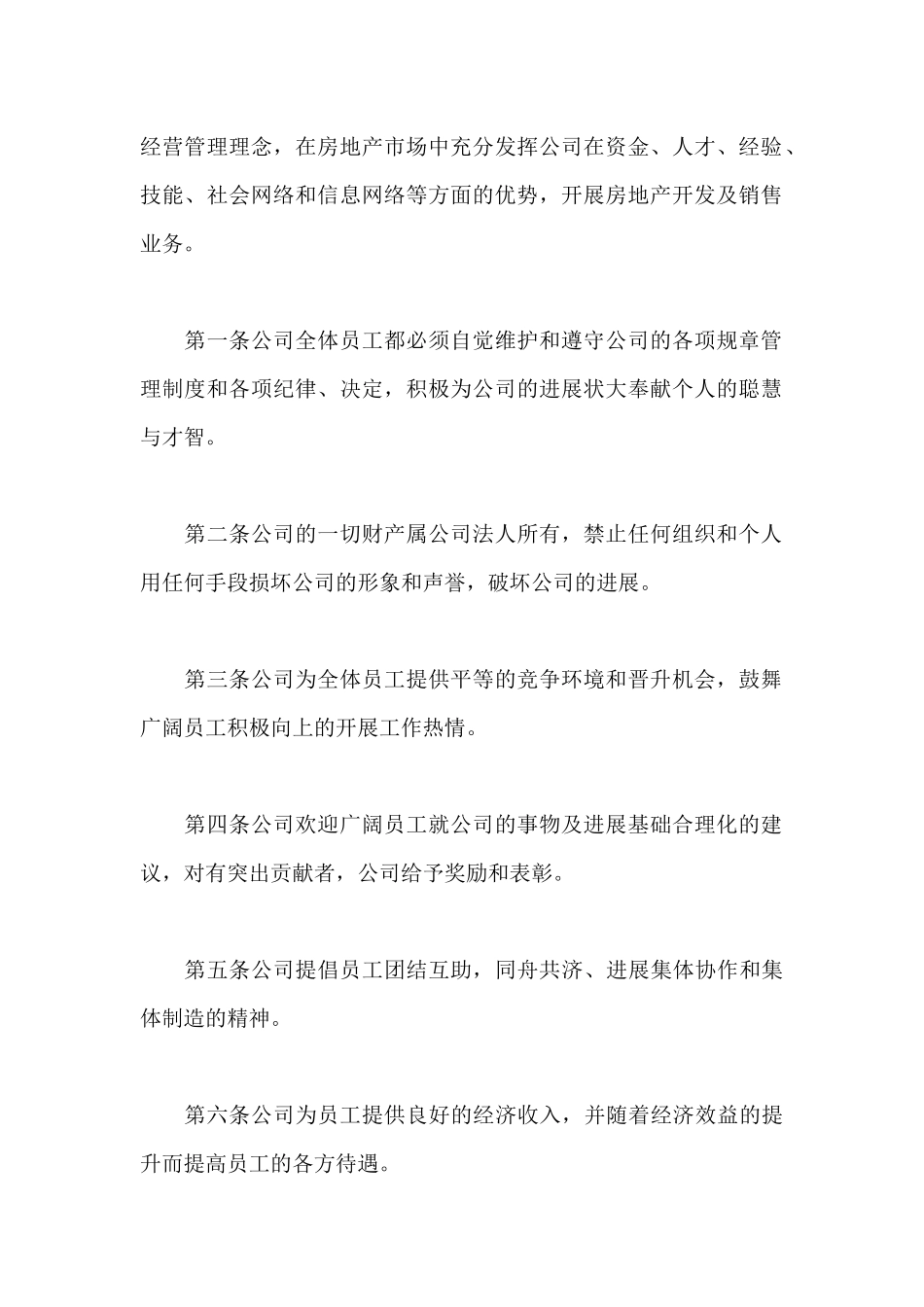 标杆房企全套管理流程制度解析_第2页