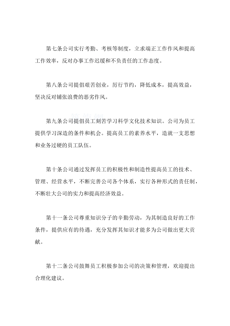 标杆房企全套管理流程制度解析_第3页