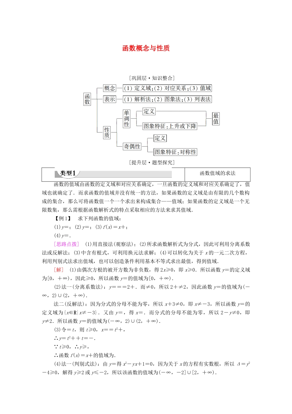 高中数学 第5章 函数概念与性质章末综合提升教学案（含解析）苏教版必修第一册-苏教版高一第一册数学教学案_第1页