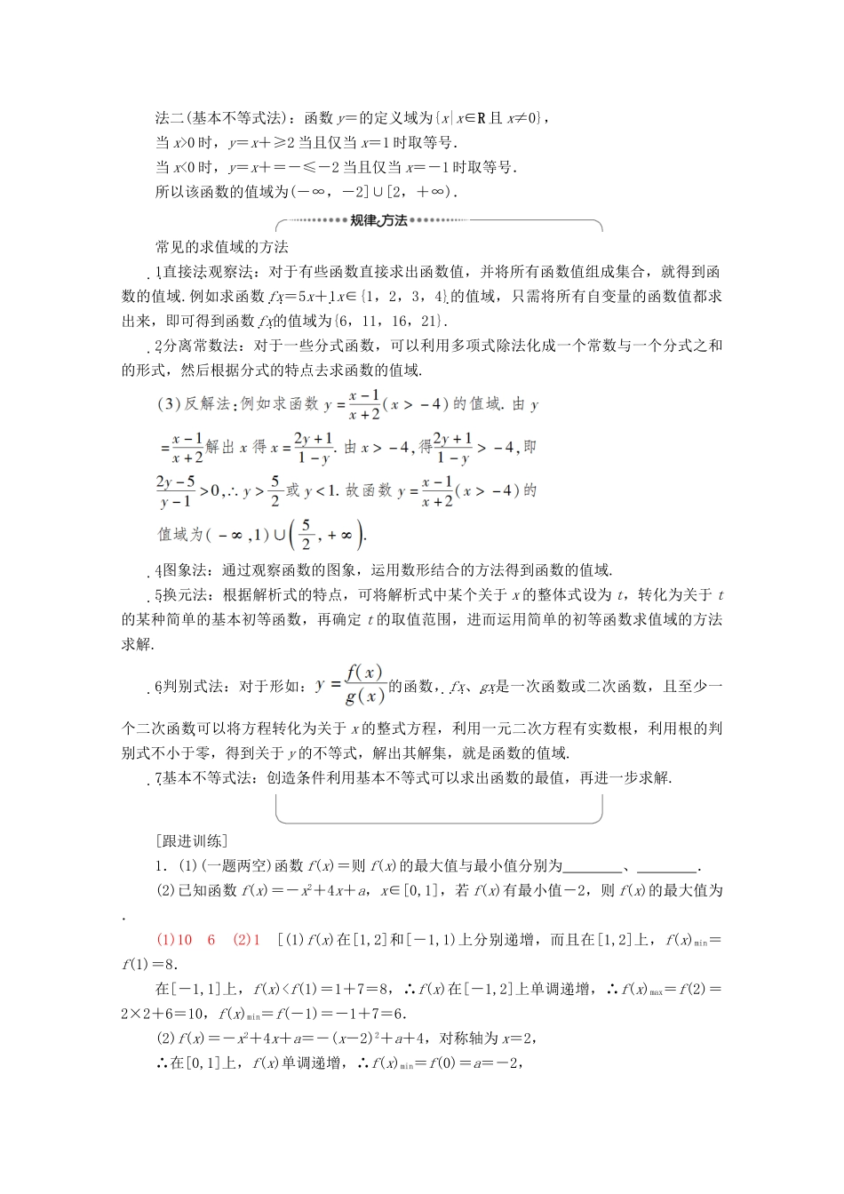 高中数学 第5章 函数概念与性质章末综合提升教学案（含解析）苏教版必修第一册-苏教版高一第一册数学教学案_第2页