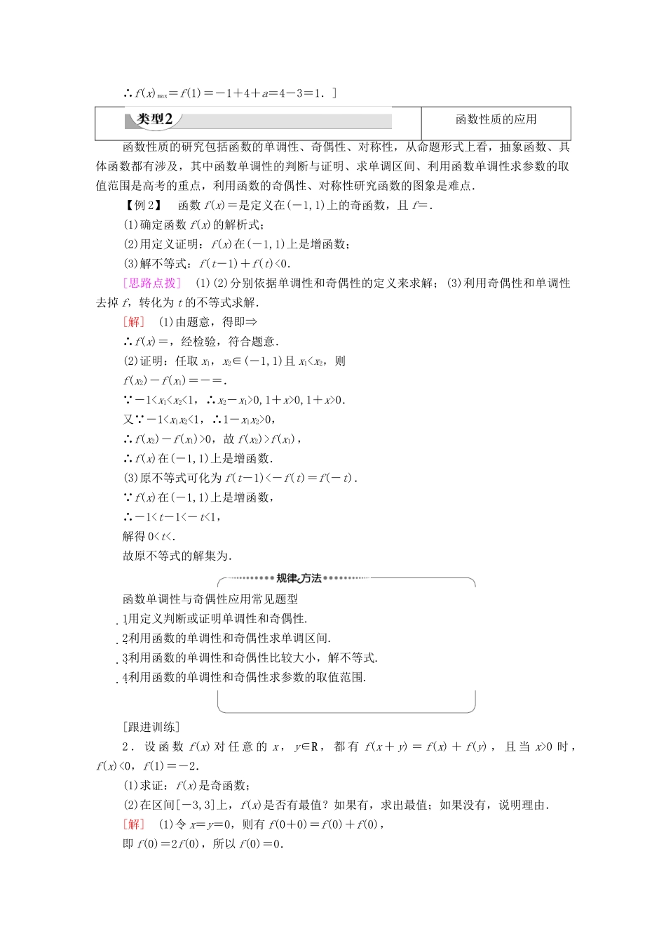 高中数学 第5章 函数概念与性质章末综合提升教学案（含解析）苏教版必修第一册-苏教版高一第一册数学教学案_第3页