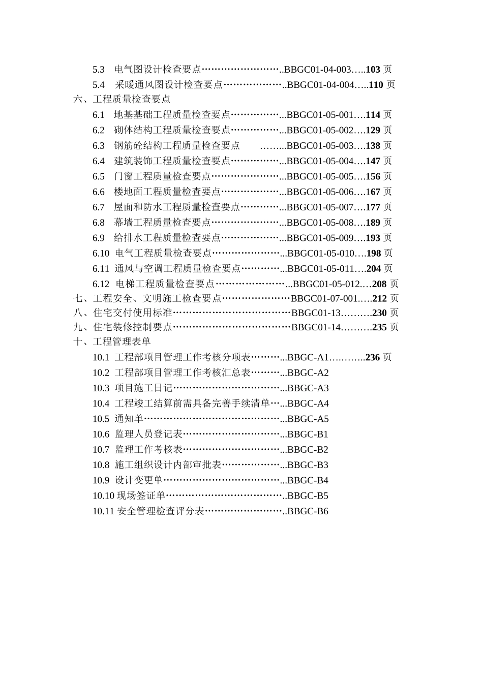 标杆房企工程管理手册_第3页