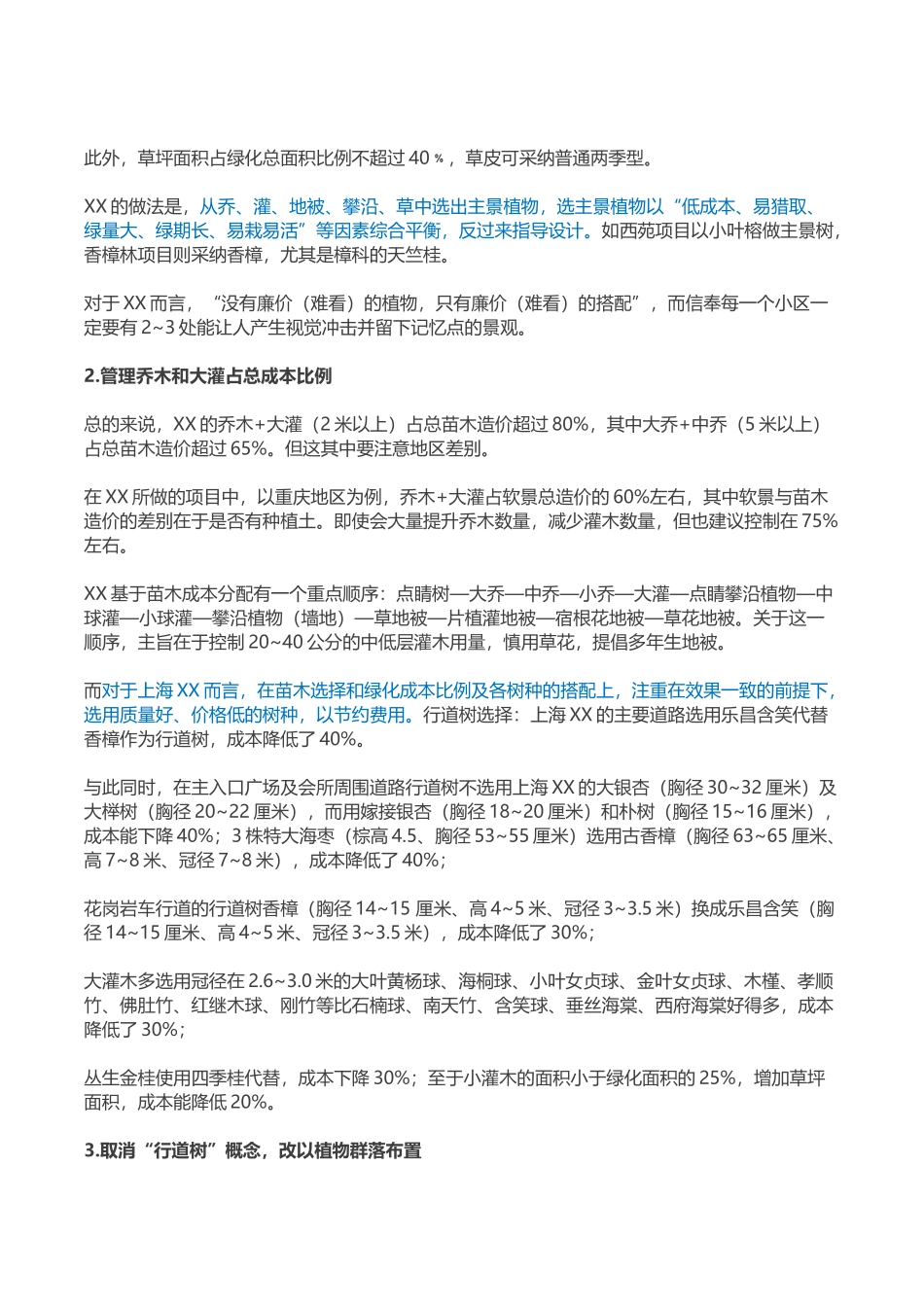 标杆房企景观成本控制指导手册_第3页