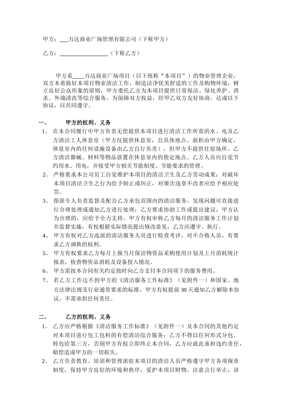 标杆房企常用合同范本大全1_第2页