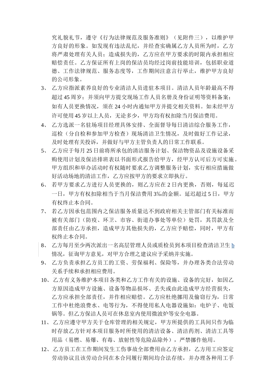 标杆房企常用合同范本大全1_第3页