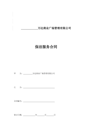 标杆房企常用合同范本大全1