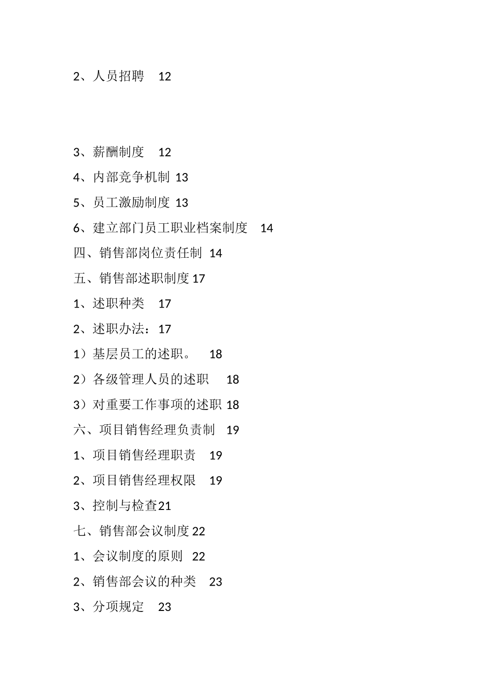 标杆房企销售部管理文件汇编_第2页