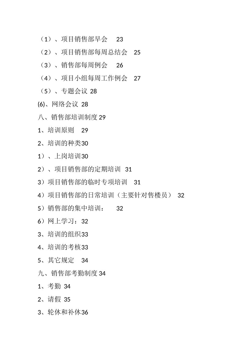标杆房企销售部管理文件汇编_第3页