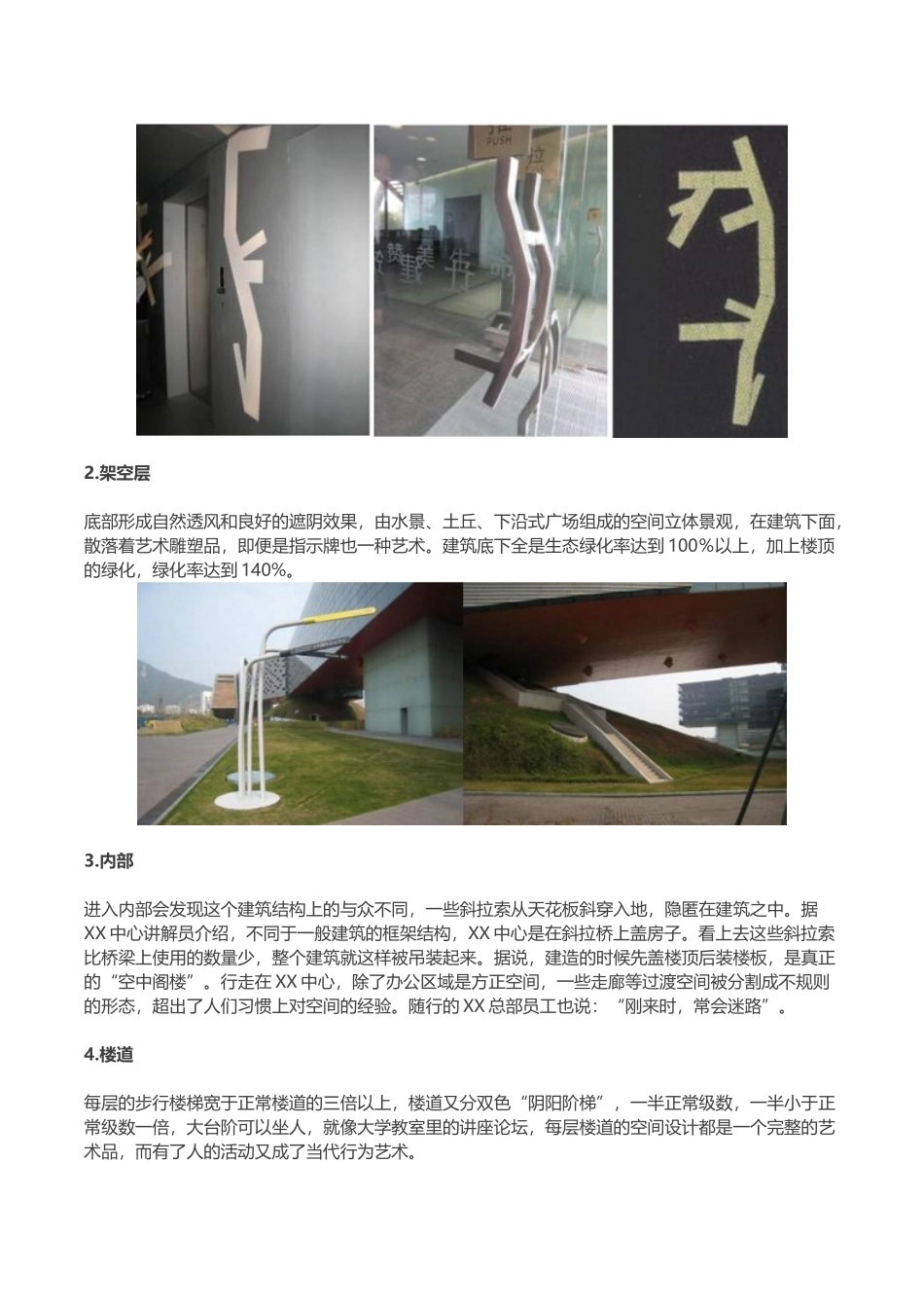 标杆房企总部建筑细节设计_第2页