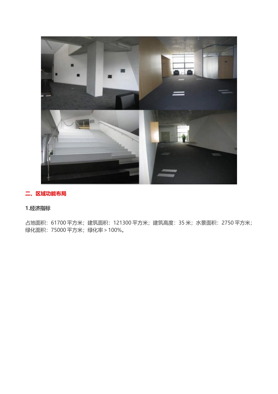 标杆房企总部建筑细节设计_第3页