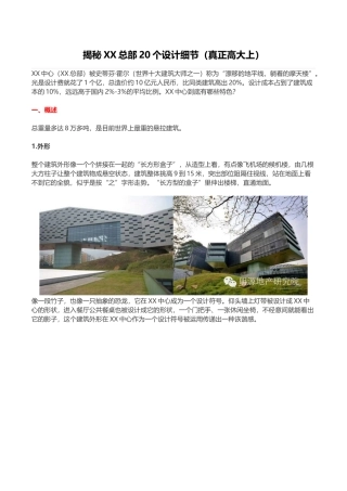 标杆房企总部建筑细节设计