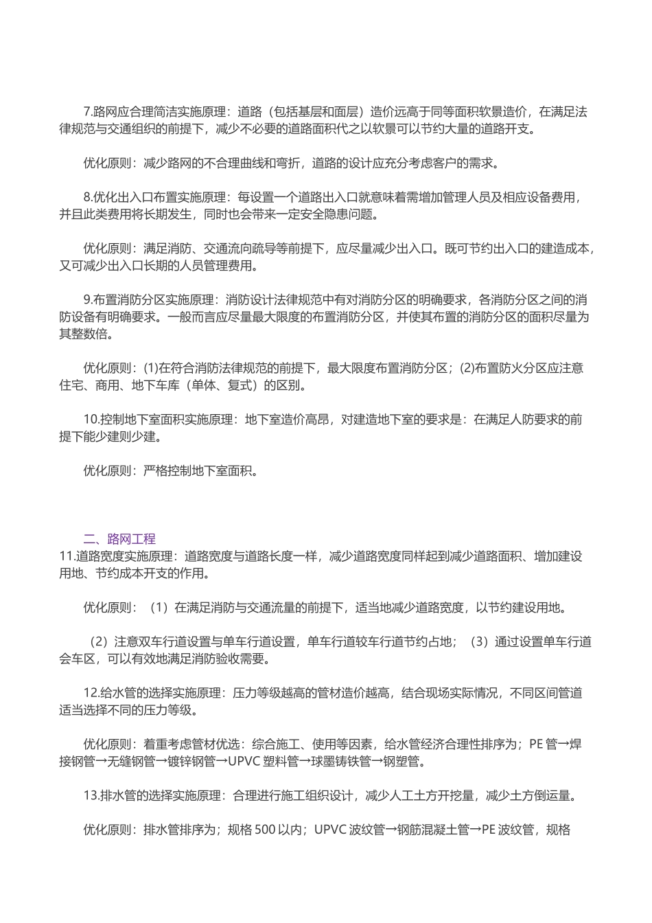 标杆房企设计阶段成本优化点控制_第2页