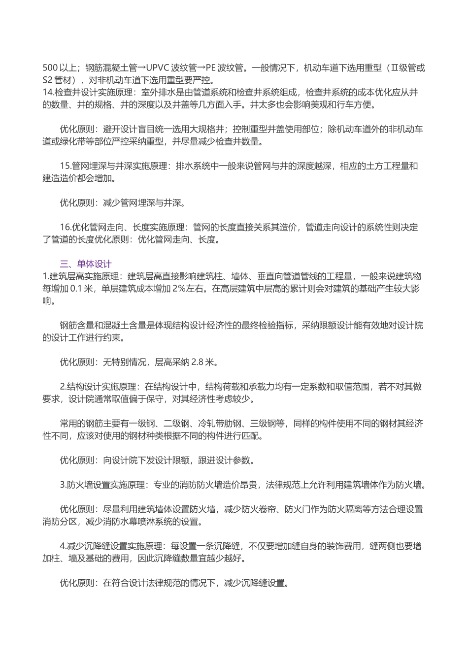 标杆房企设计阶段成本优化点控制_第3页