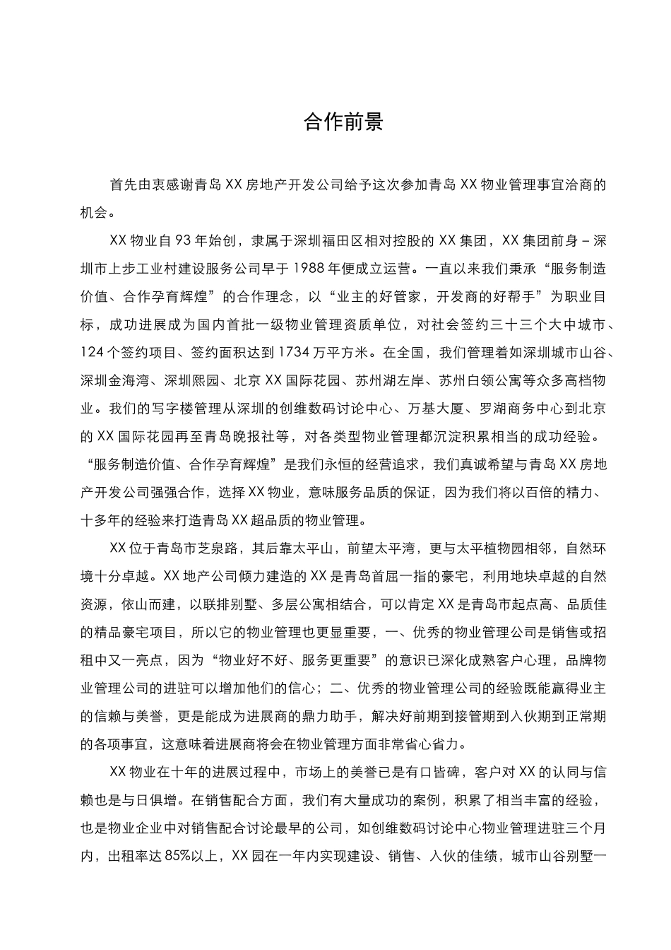 标杆房地产集团物业管理方案_第2页