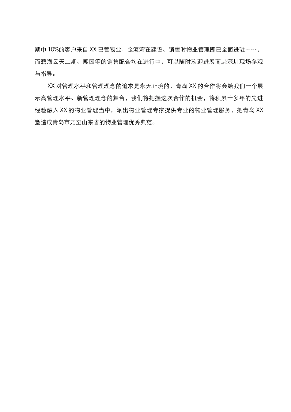 标杆房地产集团物业管理方案_第3页