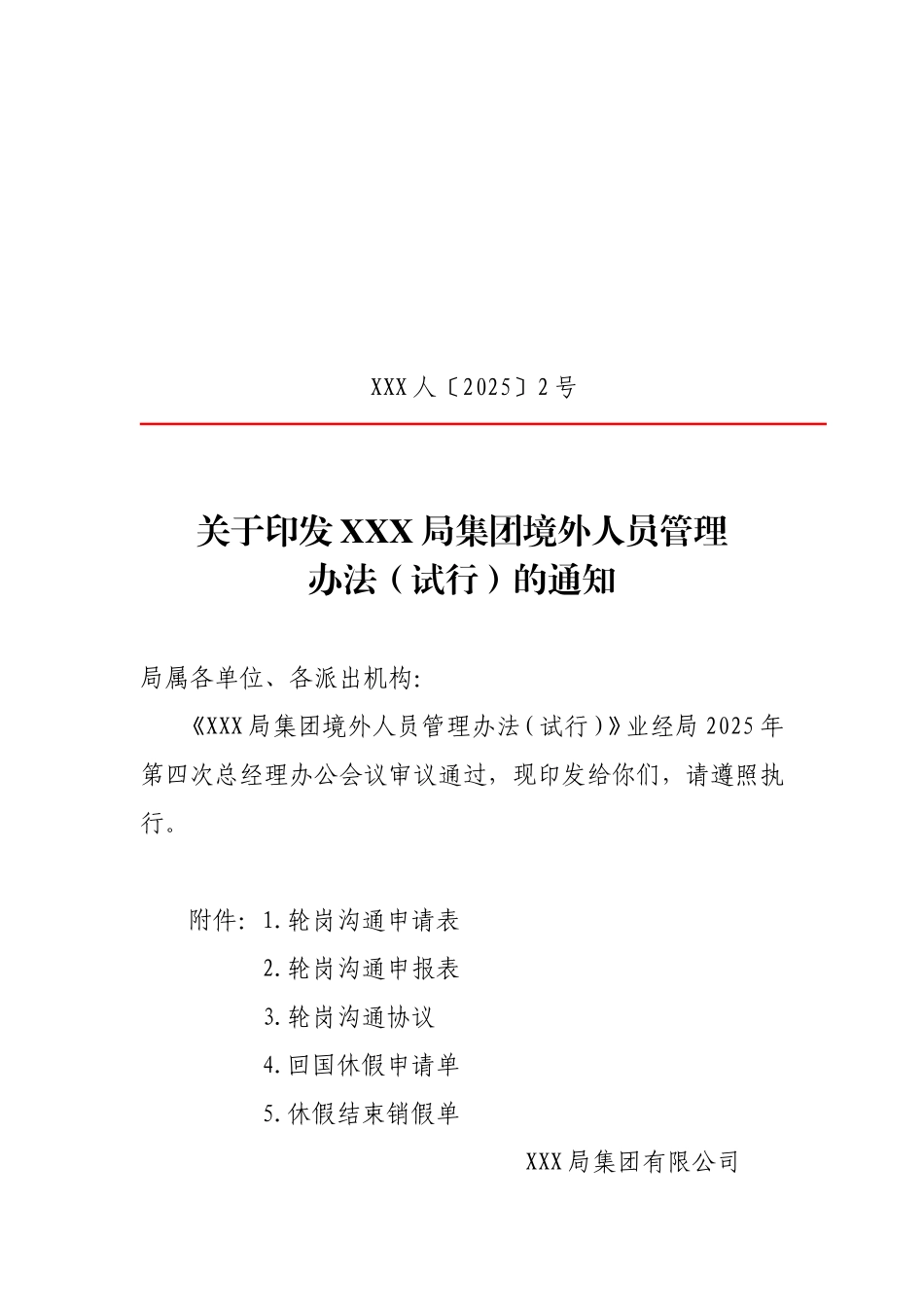 标杆施工企业境外项目人员管理办法_第1页